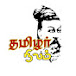 Tamilar nilam - தமிழர் நிலம்