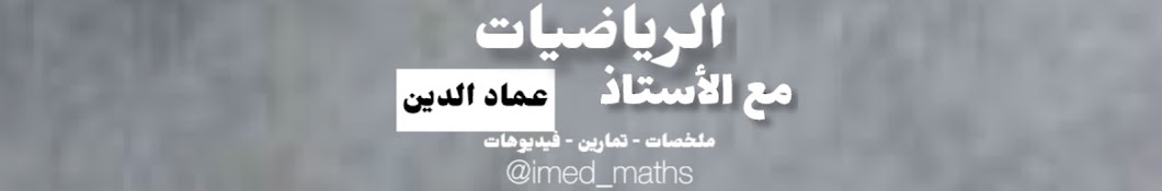 Imed Maths