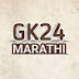 GK24 MARATHI