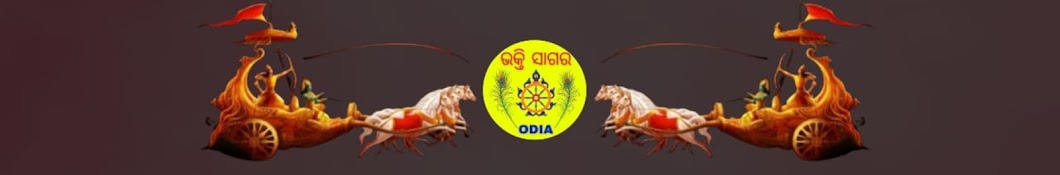 ଭକ୍ତି ସାଗର ODIA