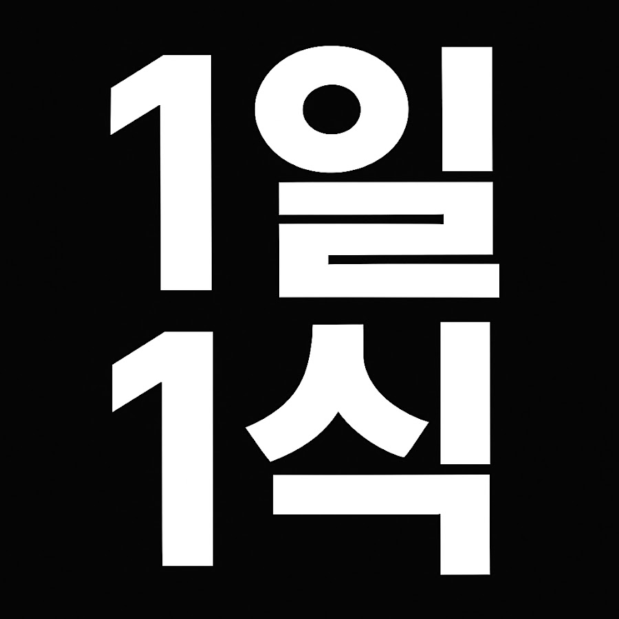 1일1식 - YouTube 1일1식