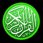 Quran Al_kareemقرآن الكريم l I'm a Muslim-أنا مسلم