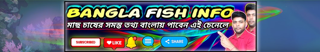 bangla fish info