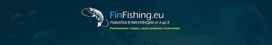 Рыбалка в Финляндии от А до Я / FinFishing