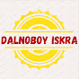 Dalnoboy Iskra