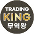 무역왕 TRADING KING