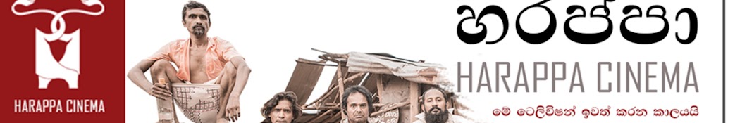 Harappa Cinema හරප්පා සිනමා Banner