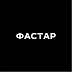 logo ФАСТАР