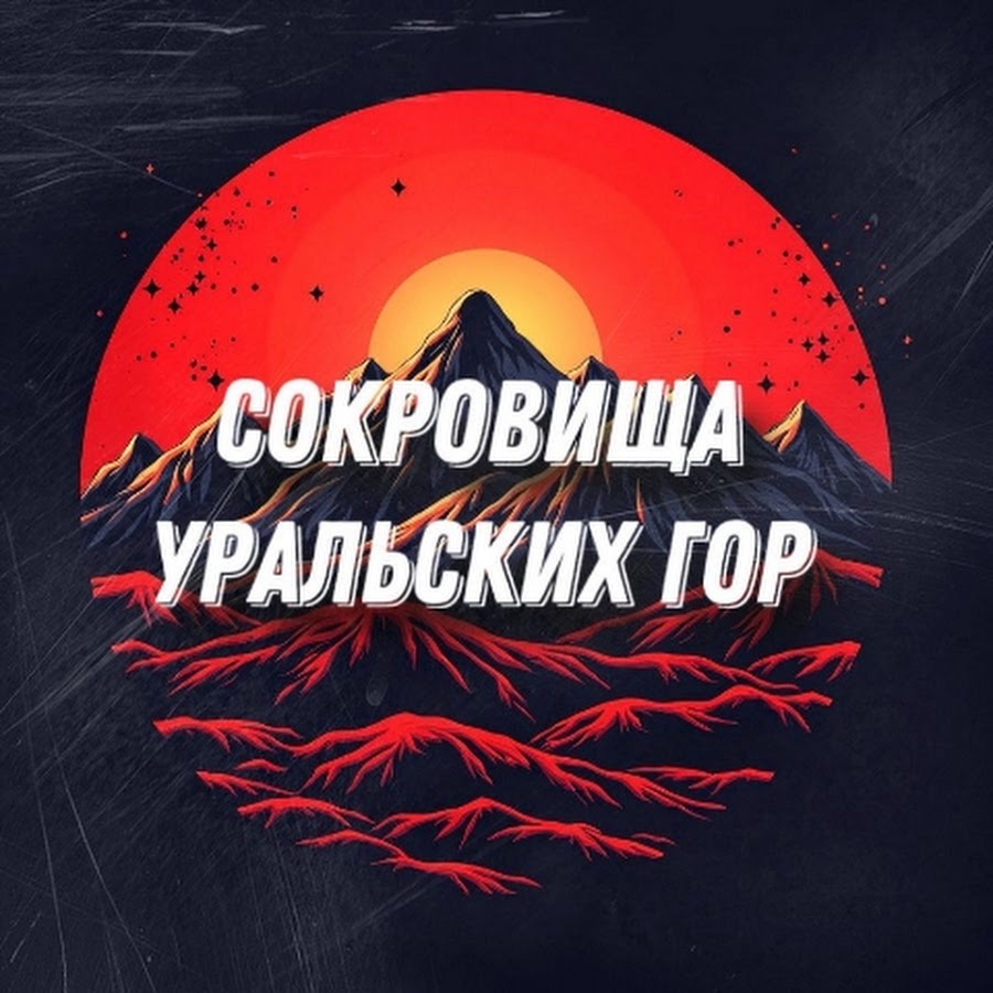 СОКРОВИЩА УРАЛЬСКИХ ГОР @tanya-rechkalova
