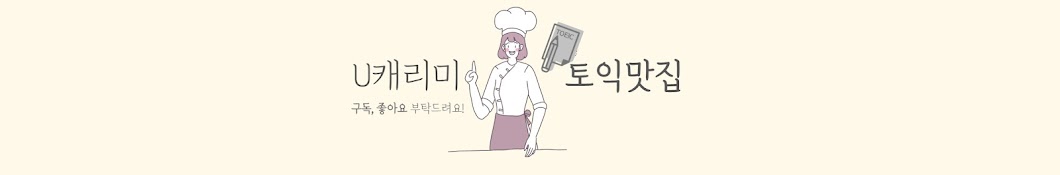 U캐리미 토익맛집