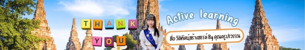 คุณครูปรวรรณ