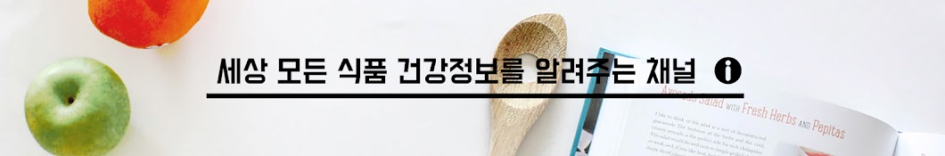 올푸드인포- ALL FOOD INFO TV