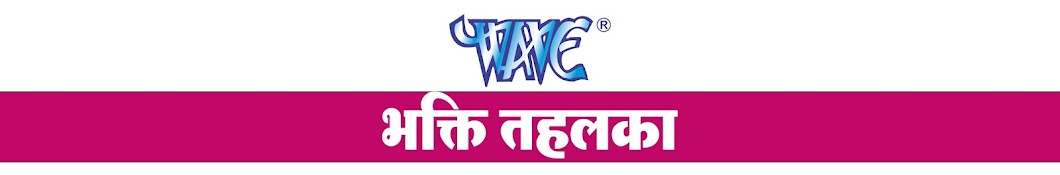 Wave Bhakti Tahalka