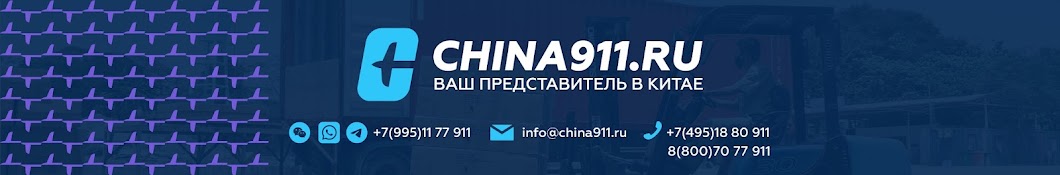 China911 Бизнес с Китаем