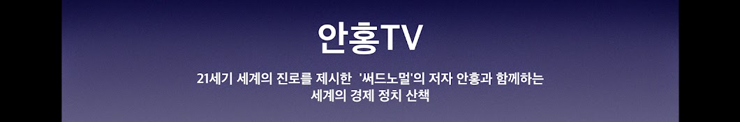 안홍TV