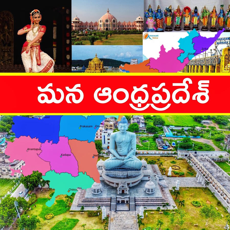 మన ఆంధ్రప్రదేశ్ ( Andhra Pradesh )