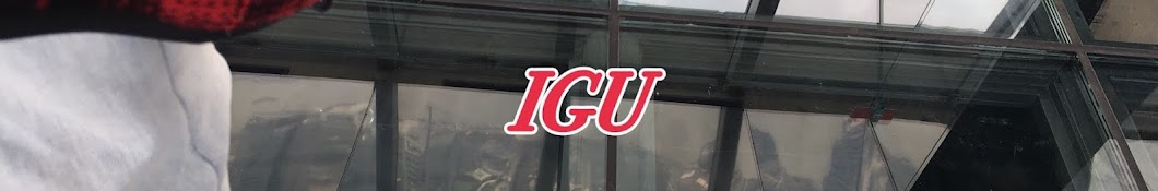 IGU/イグ