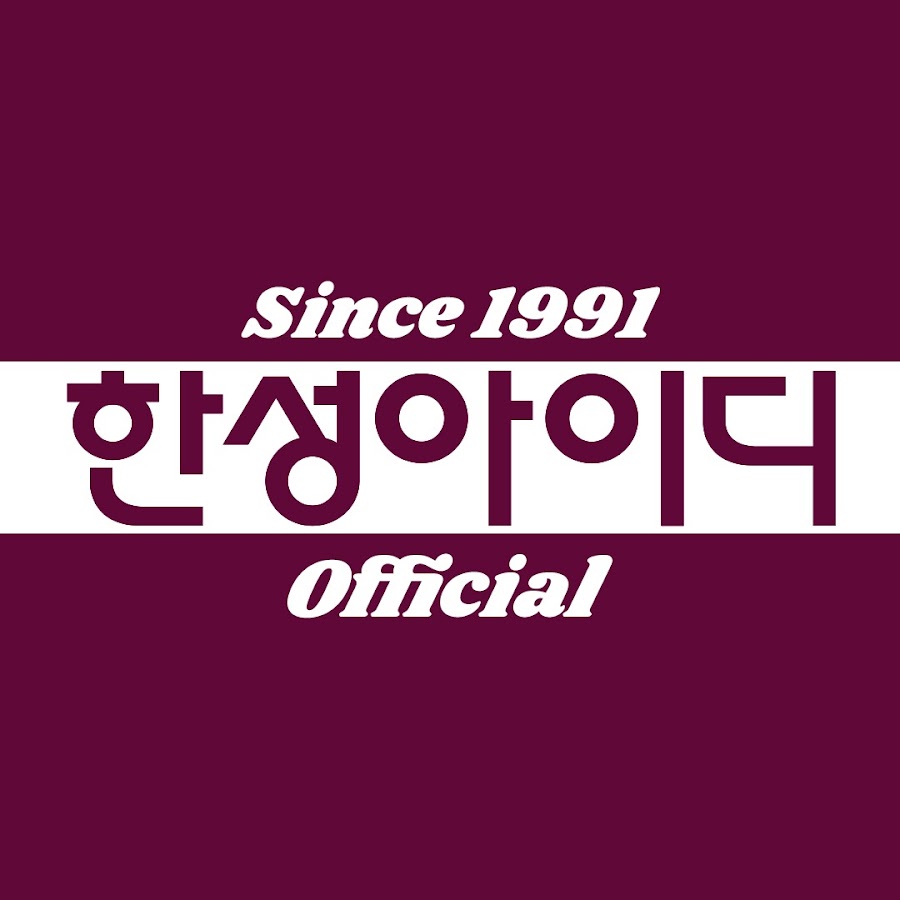 한성아이디 Official - YouTube 한성아이디 Official