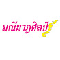 มณีนาฏศิลป์