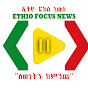 Ethio Focus_ኢትዮ ፎከስ ኒውስ 