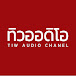 TIW AUDIO - ทิว ออดิโอ