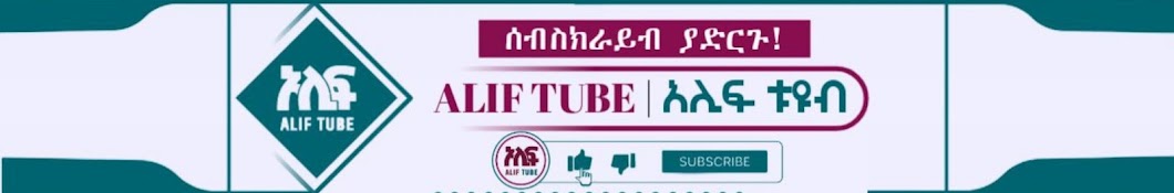 Alif tube -አሊፍ ቱዩብ