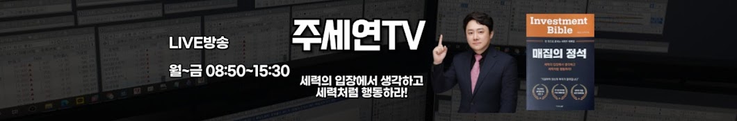 주세연TV_세력주 매매의 기술