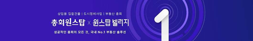 총회원스탑(총회 전용 올인원 서비스)