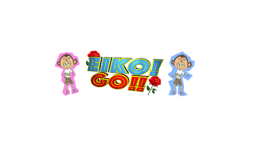 狩野英孝【公式チャンネル】EIKO!GO!!