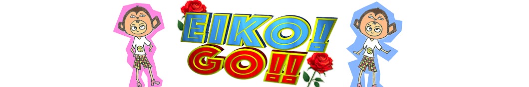 狩野英孝【公式チャンネル】EIKO!GO!! Banner