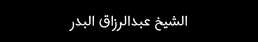 قناة قطوف البدر