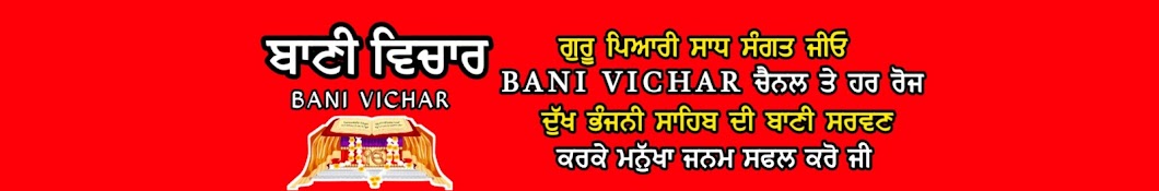 Bani Vichar