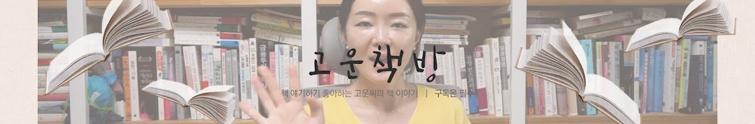 고운책방