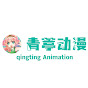 Qingting Animation