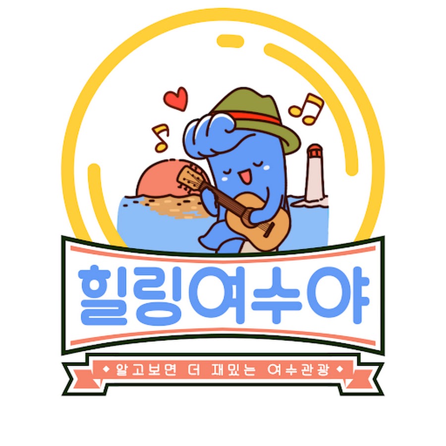 힐링여수야 - YouTube 힐링여수야