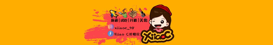 Xiiao C 叶怡妏