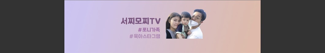 서찌모찌TV