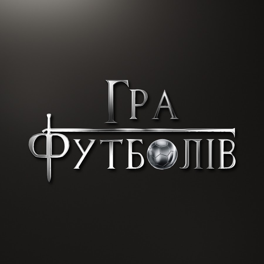 Гра Футболів @gameoffootballua