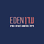 עמותת עדן | Eden Association