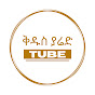 Kidus Yared Tube