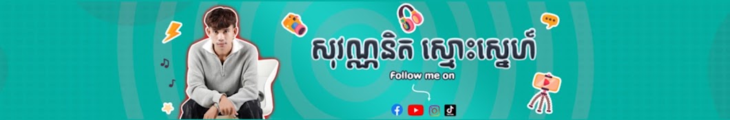 សុវណ្ណនិត COMEDY CAMBODIA