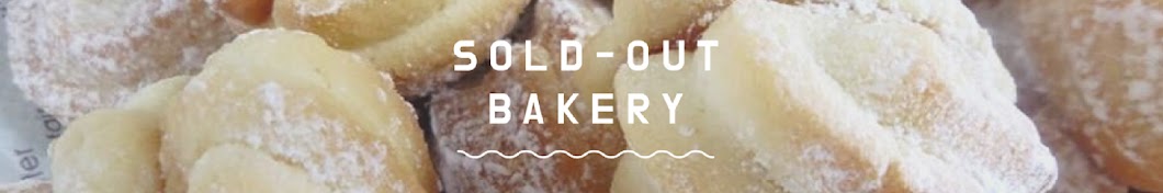 솔드아웃 베이커리 Soldout bakery