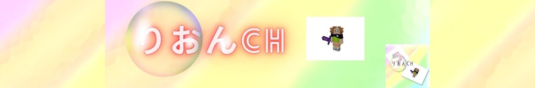 りおんch