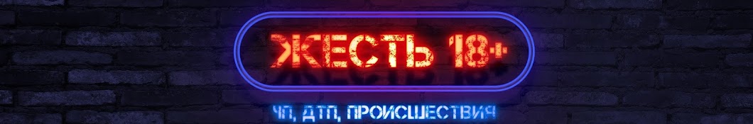 ЖЕСТЬ