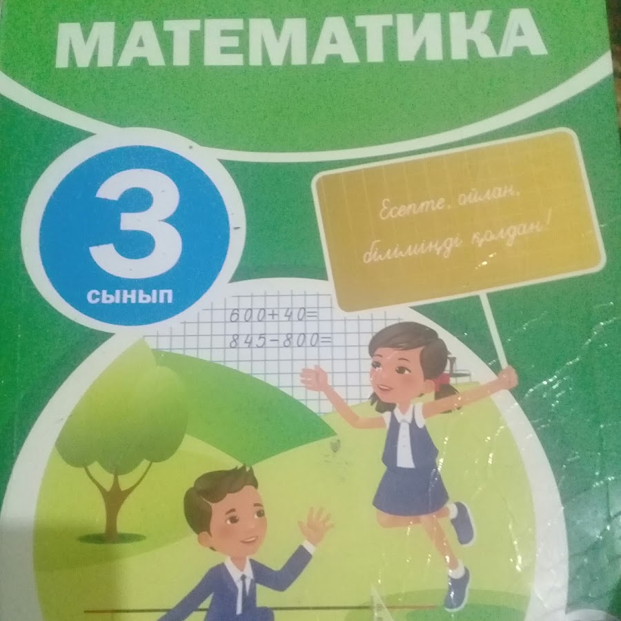 Математика 1 сынып 112 сабақ