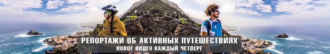 ActiveLifeVideo - канал о путешествиях