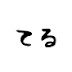 てるてるぼるず【Vtuber切り抜き】