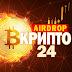 logo В КРИПТО 24 | AIRDROP