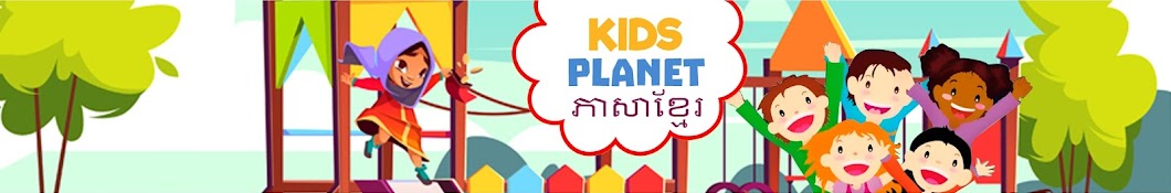 Kids Planet ភាសាខ្មែរ Banner