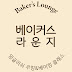 베이커스라운지 Baker's Lounge